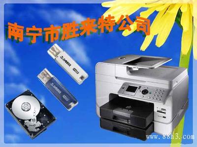 南宁市胜来特公司 一站式数码存储与电脑耗材服务商