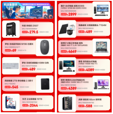 京东3C数码企业开工季大促 新客补贴高达3200元，电脑耗材文具采购省钱攻略